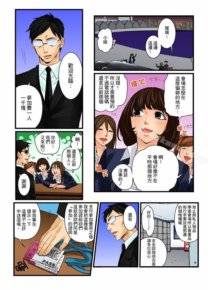 绝伦扭蛋游戏 - 第9话 - page 2