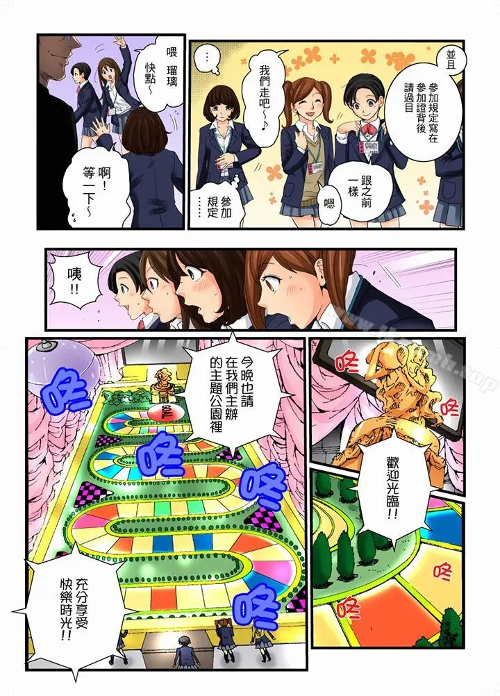 绝伦扭蛋游戏 - 第9话 - page 3