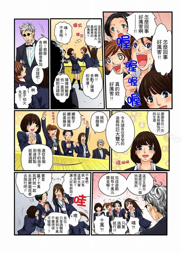 绝伦扭蛋游戏 - 第9话 - page 4