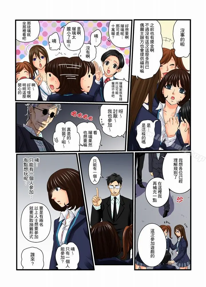 绝伦扭蛋游戏 - 第9话 - page 5