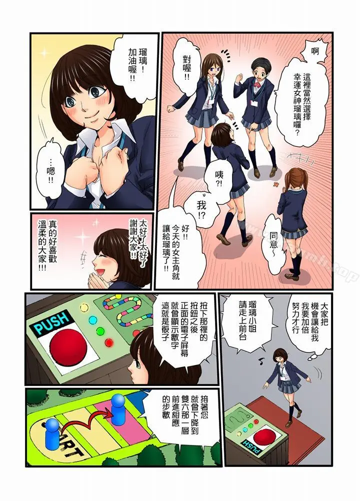 绝伦扭蛋游戏 - 第9话 - page 6