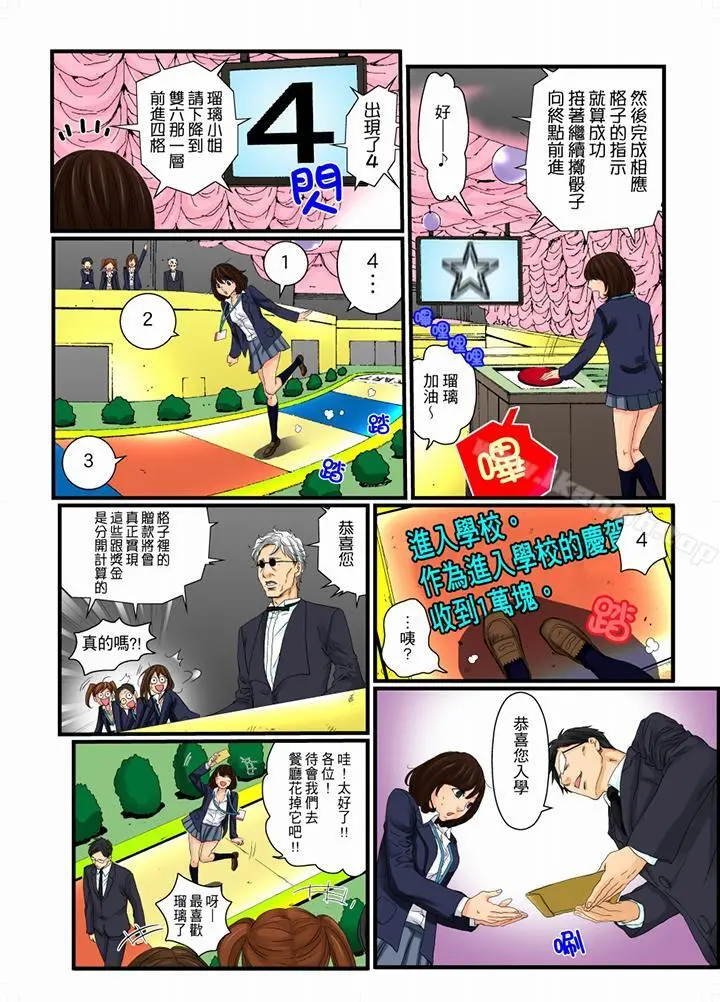 绝伦扭蛋游戏 - 第9话 - page 7