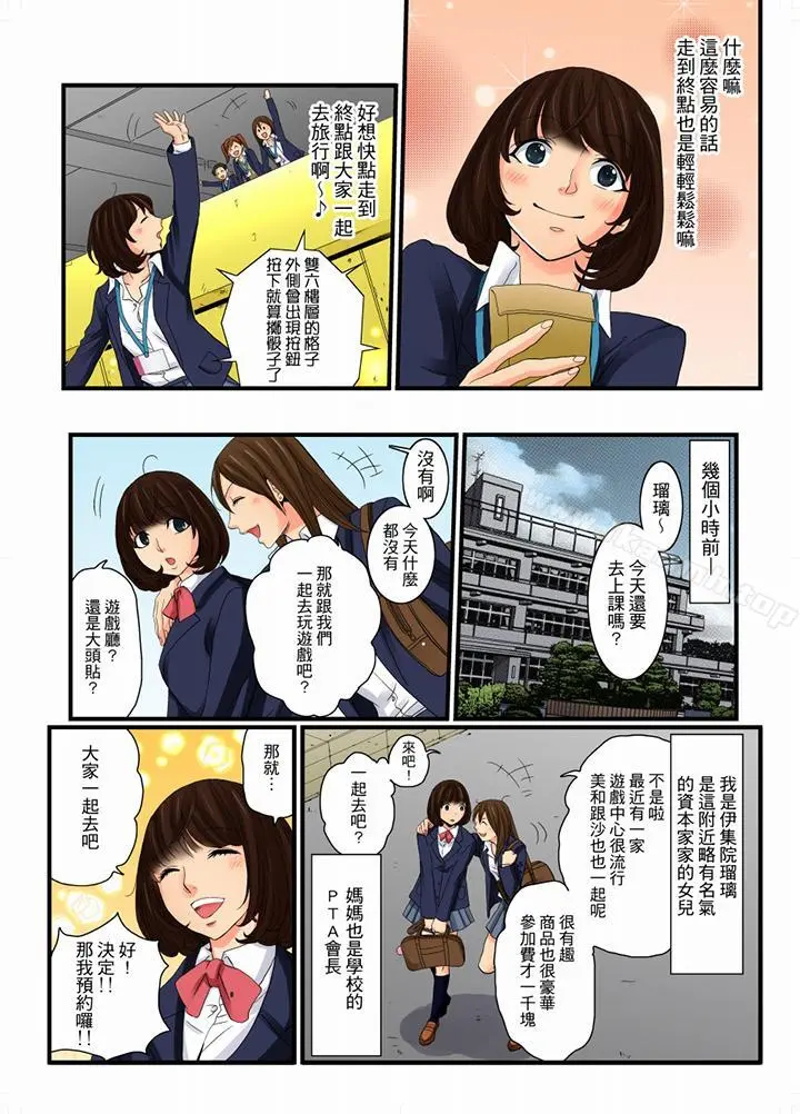 绝伦扭蛋游戏 - 第9话 - page 8