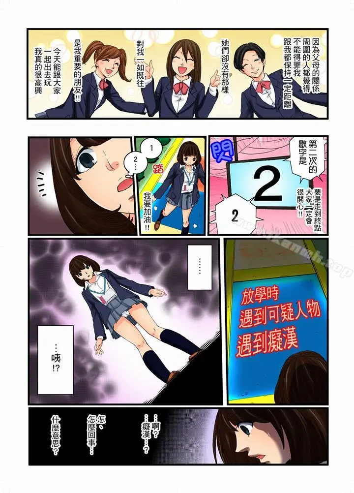 绝伦扭蛋游戏 - 第9话 - page 9