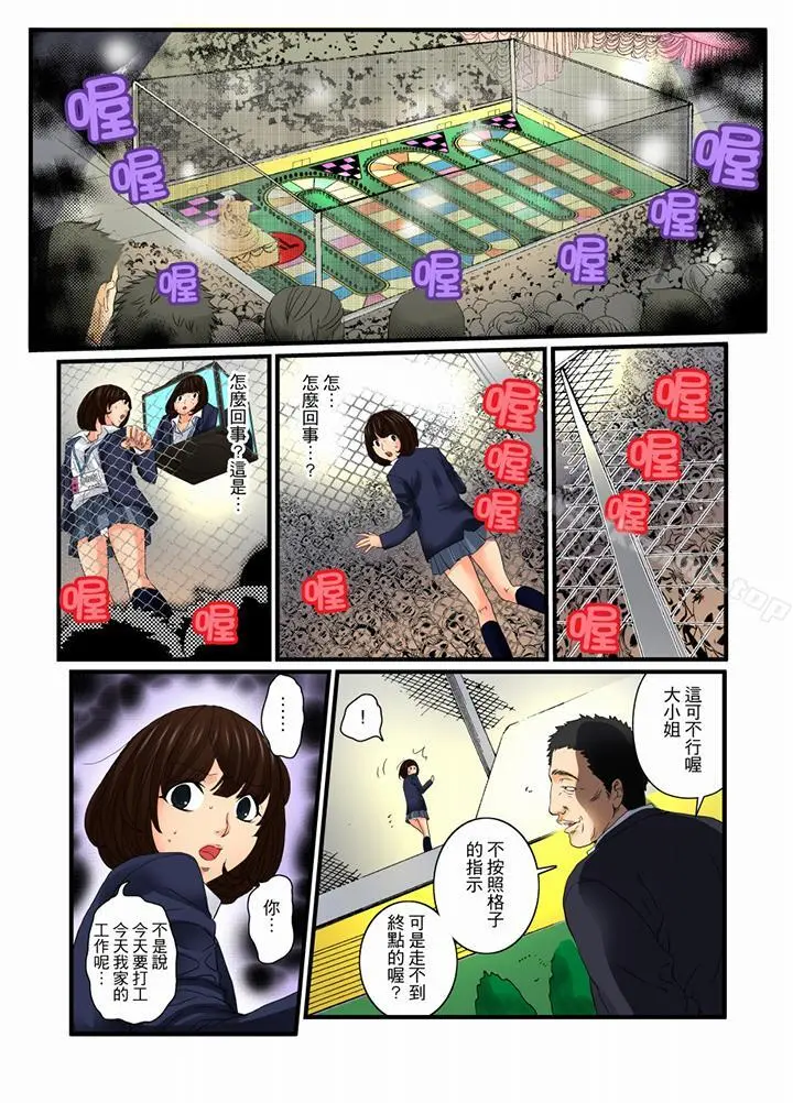 绝伦扭蛋游戏 - 第9话 - page 12
