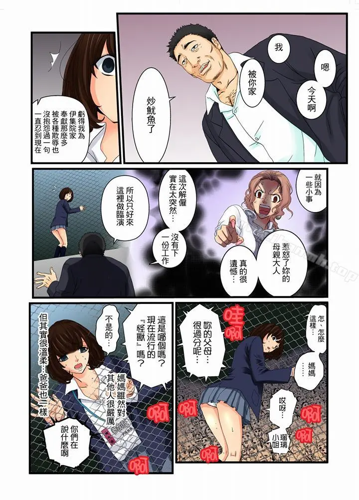 绝伦扭蛋游戏 - 第9话 - page 13
