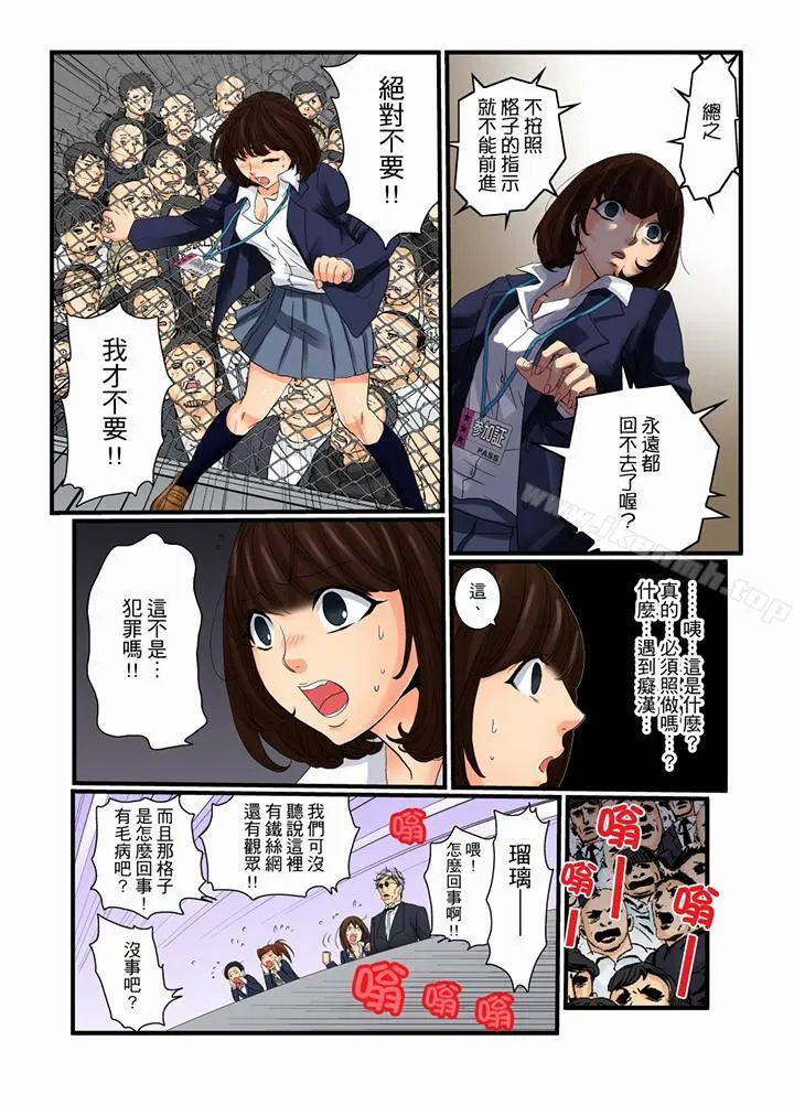 绝伦扭蛋游戏 - 第9话 - page 14