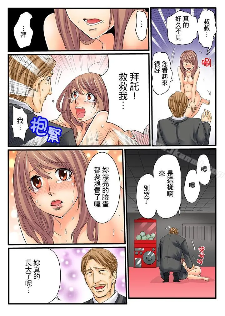 绝伦扭蛋游戏 - 第6话 - page 6