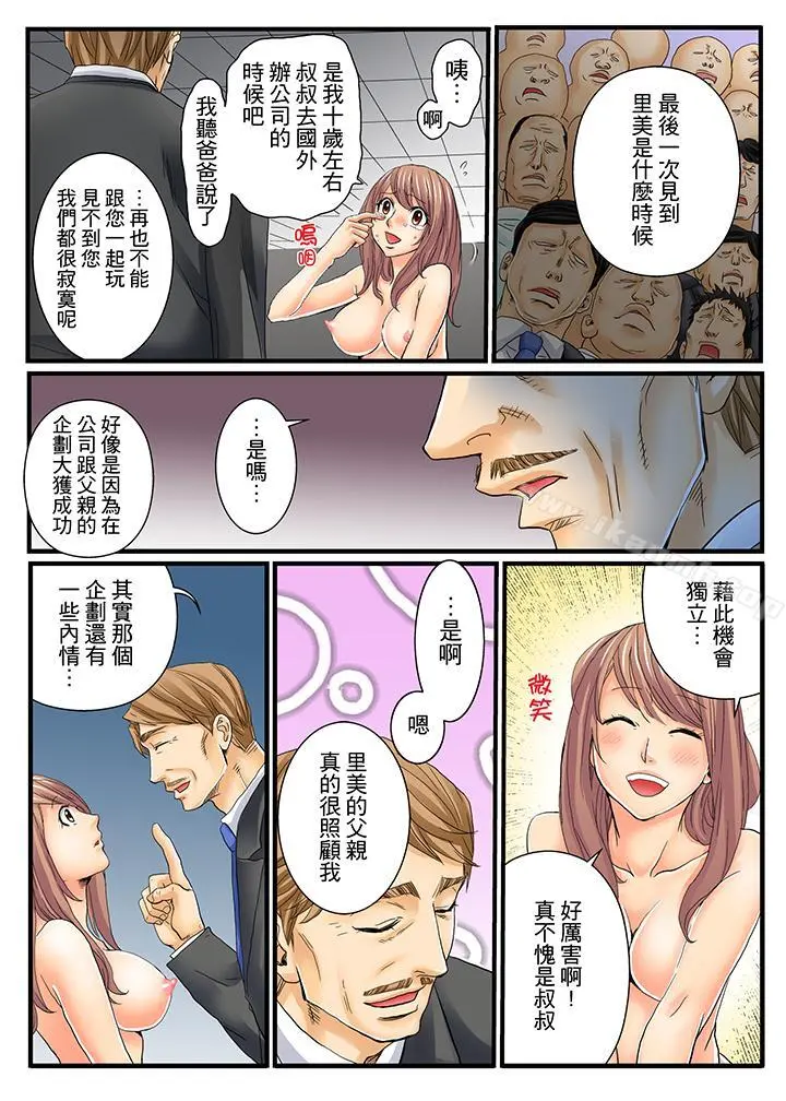 绝伦扭蛋游戏 - 第6话 - page 7