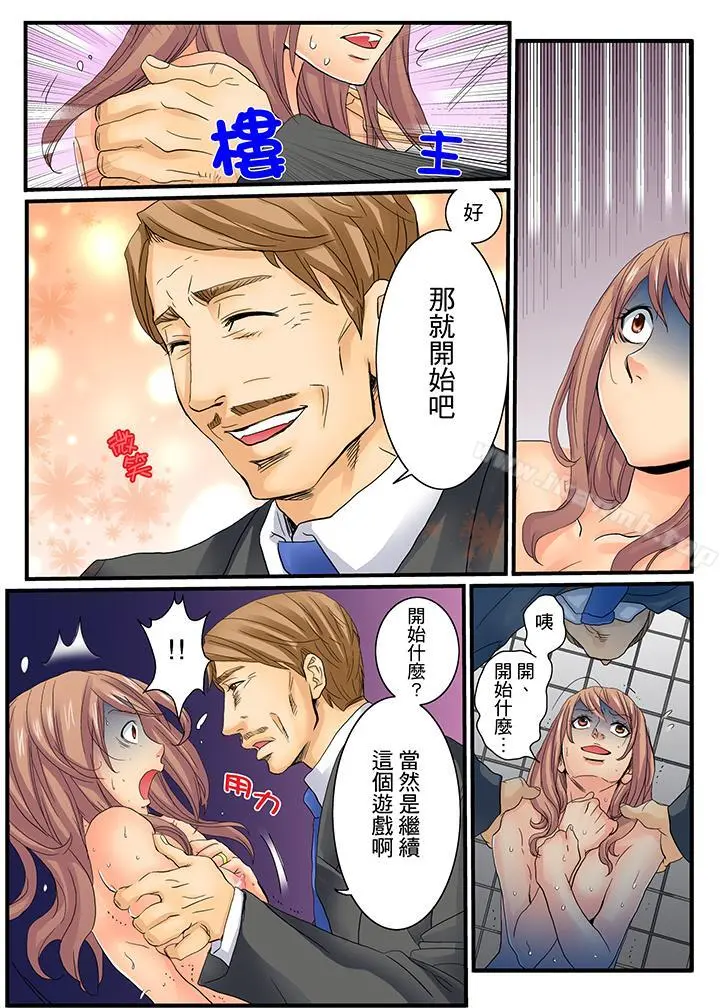 绝伦扭蛋游戏 - 第6话 - page 9