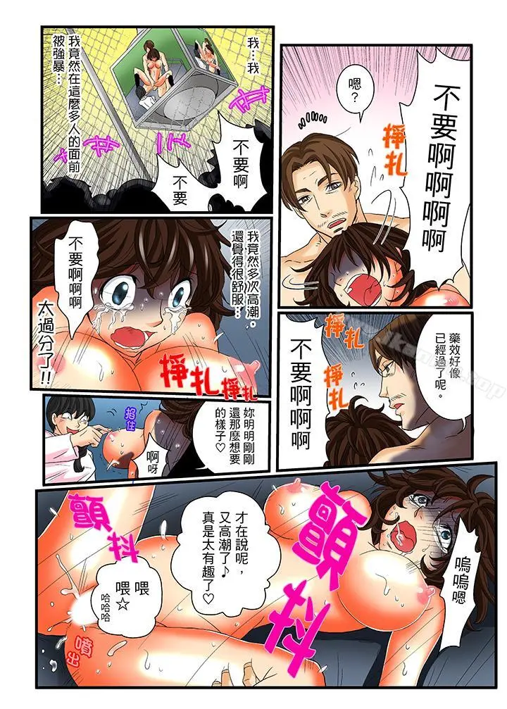 绝伦扭蛋游戏 - 第16话 - page 10
