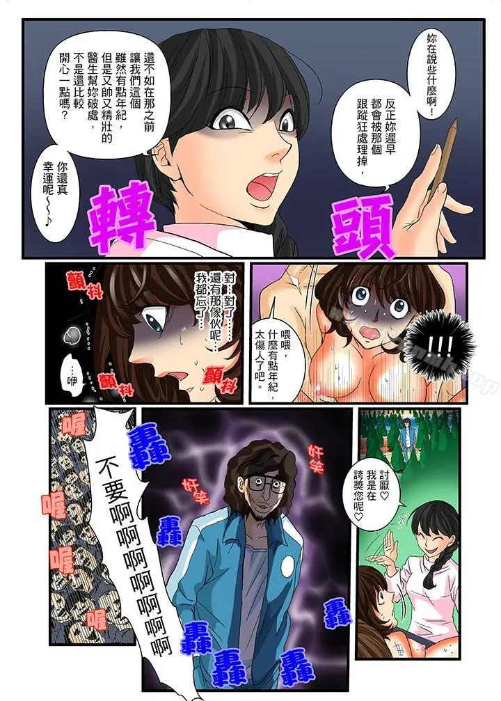 绝伦扭蛋游戏 - 第16话 - page 12