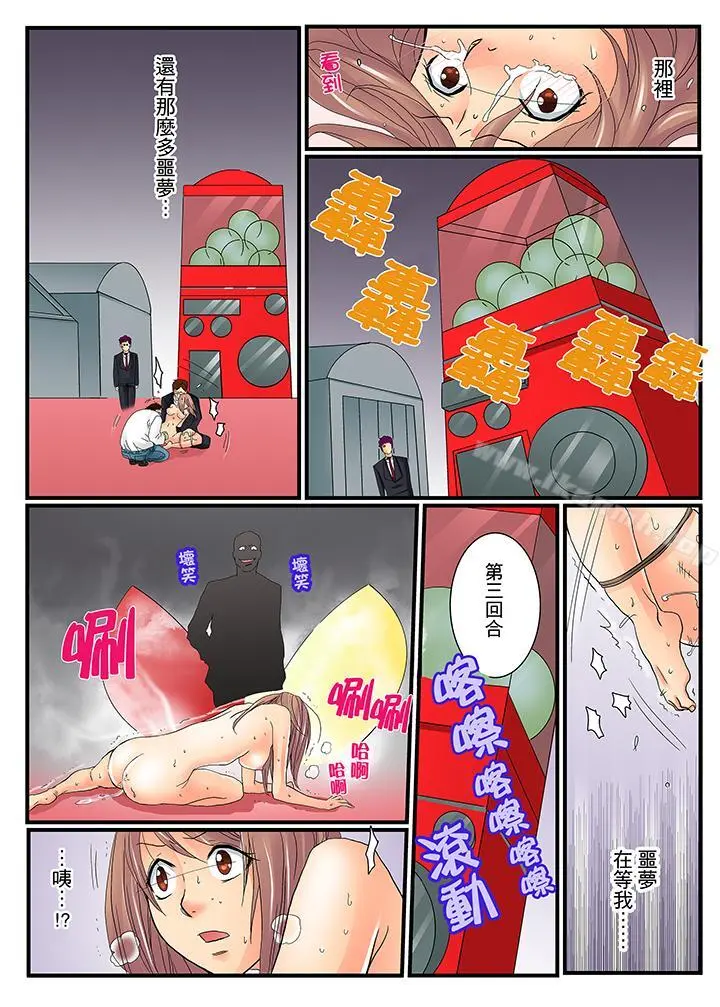 绝伦扭蛋游戏 - 第3话 - page 7