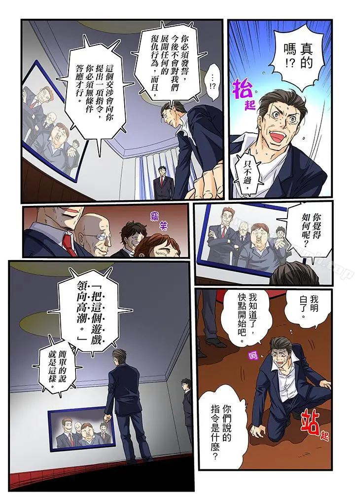 绝伦扭蛋游戏 - 第21话 - page 5
