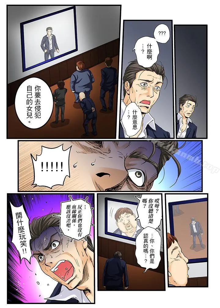 绝伦扭蛋游戏 - 第21话 - page 6