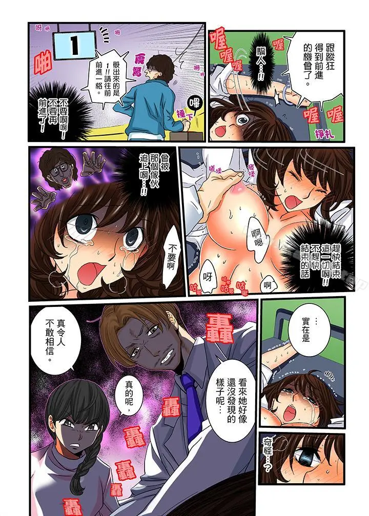绝伦扭蛋游戏 - 第14话 - page 4