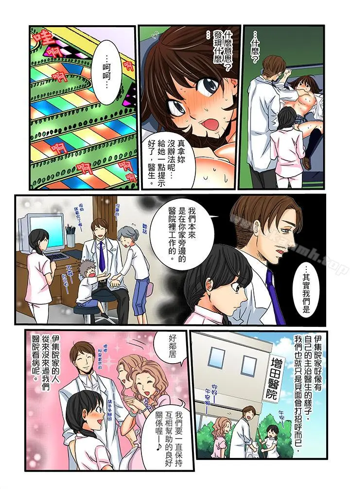 绝伦扭蛋游戏 - 第14话 - page 5