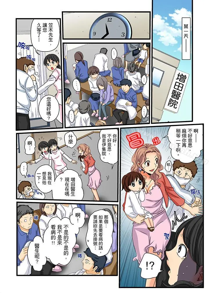 绝伦扭蛋游戏 - 第14话 - page 6