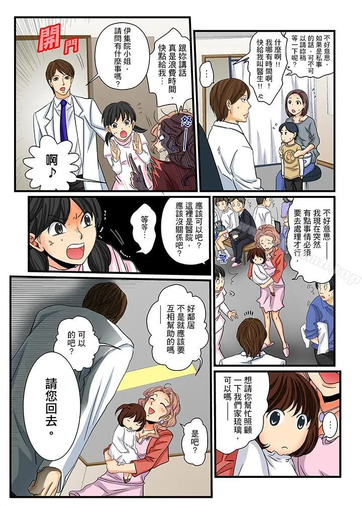 绝伦扭蛋游戏 - 第14话 - page 7