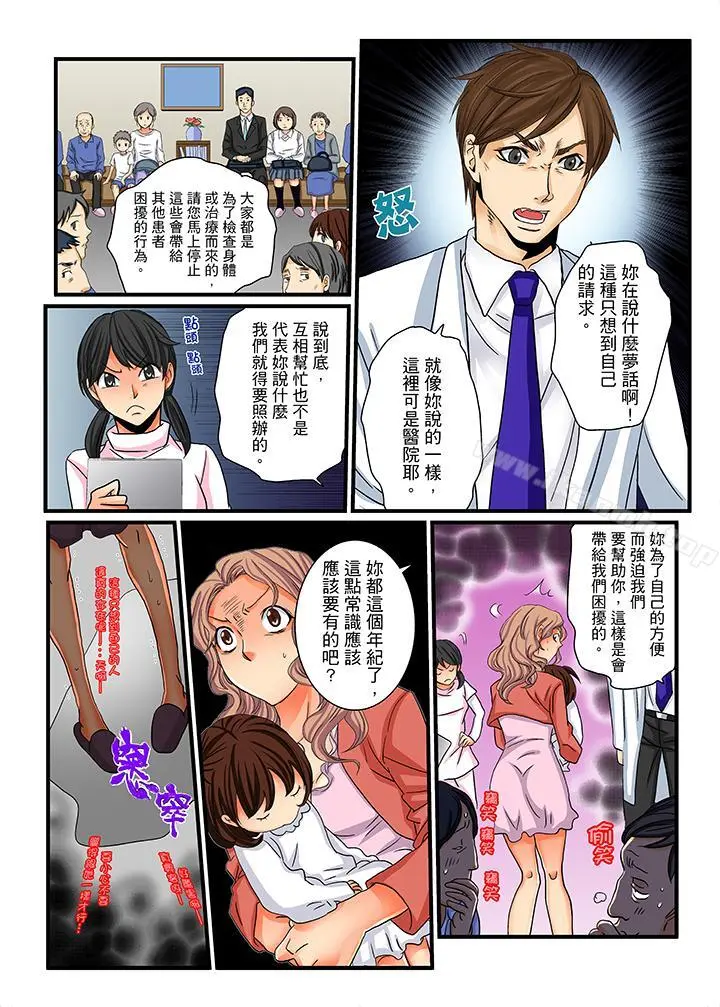 绝伦扭蛋游戏 - 第14话 - page 8