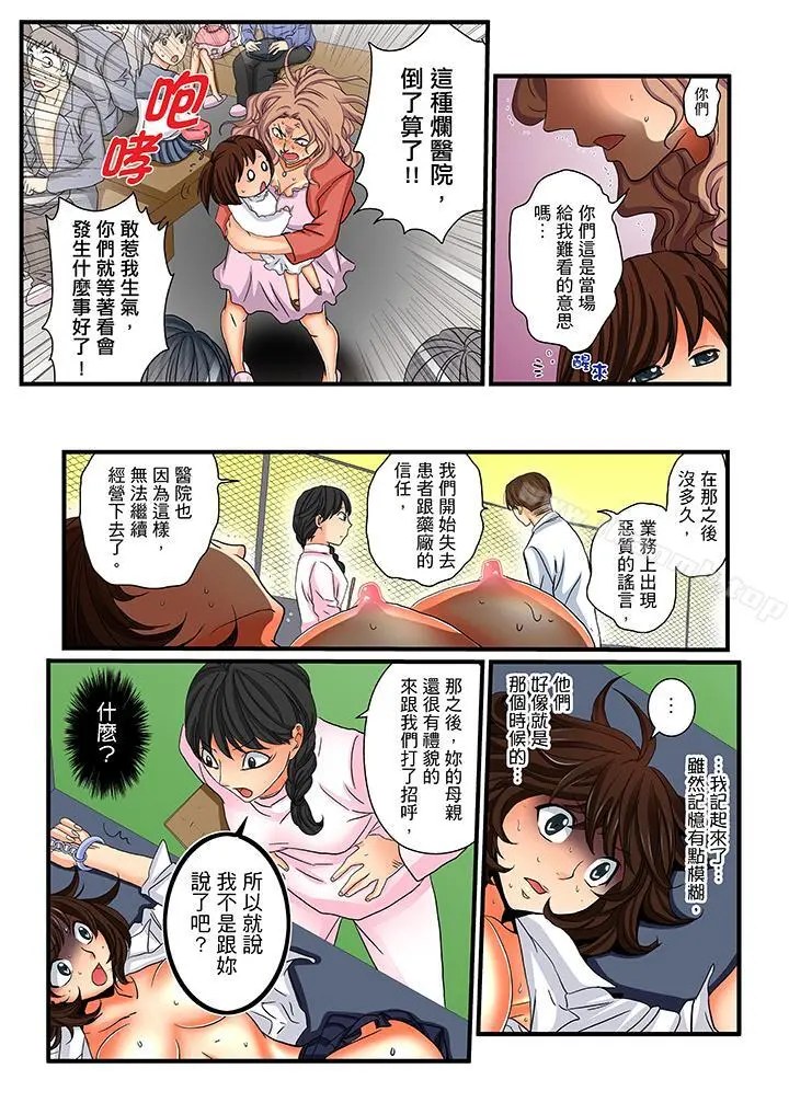 绝伦扭蛋游戏 - 第14话 - page 9