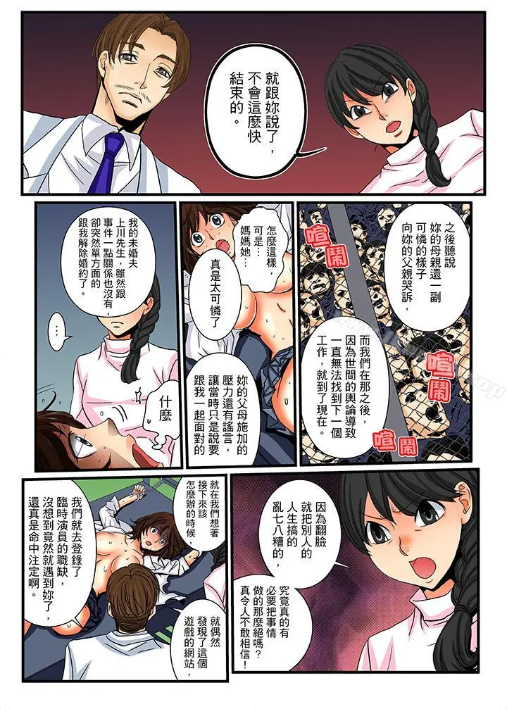 绝伦扭蛋游戏 - 第14话 - page 10