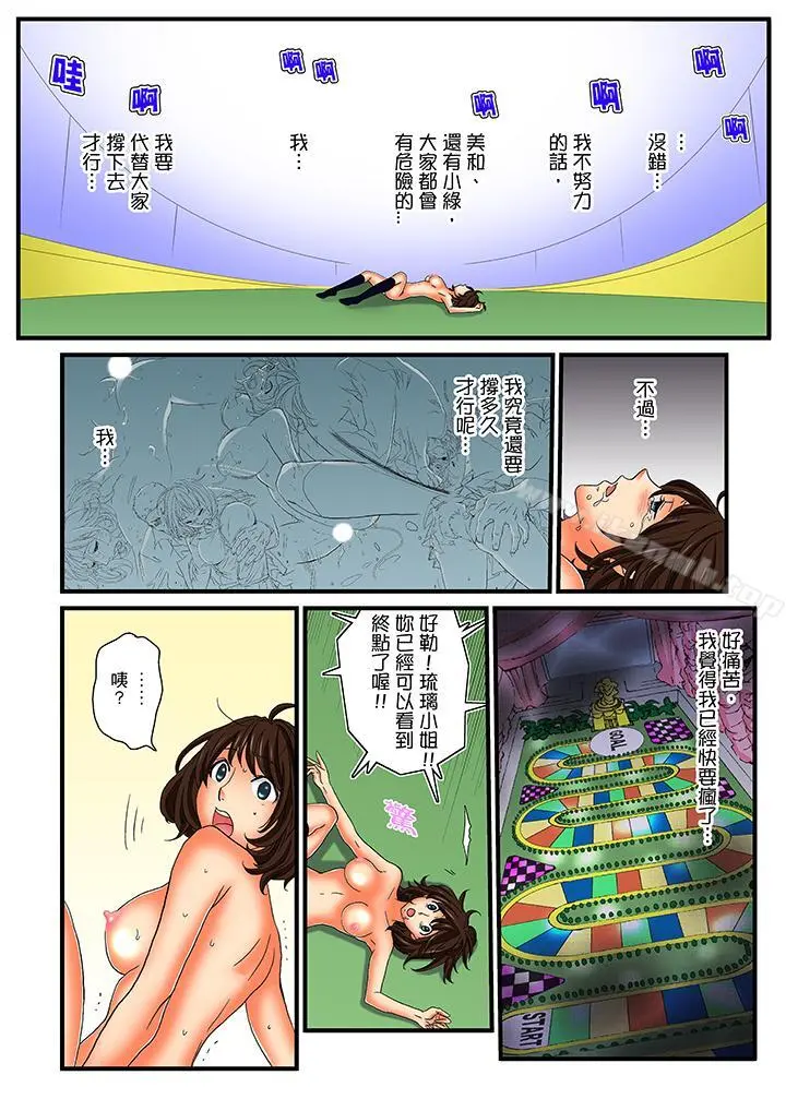 绝伦扭蛋游戏 - 第20话 - page 5