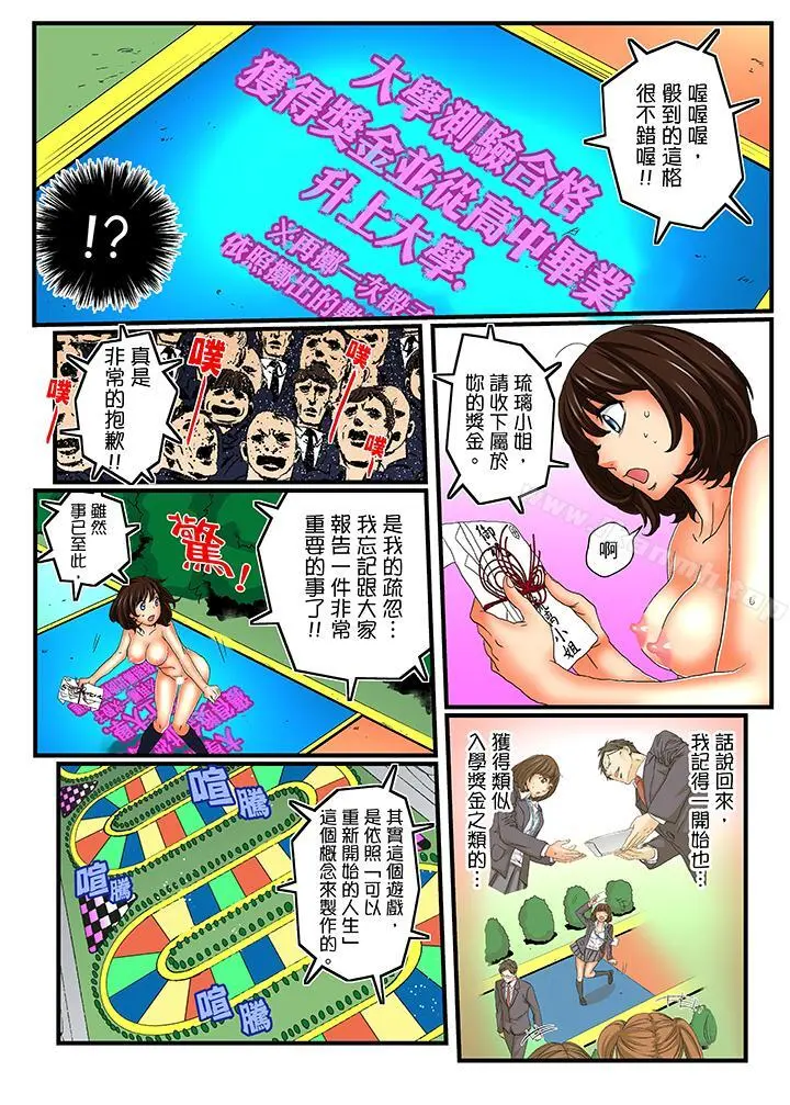绝伦扭蛋游戏 - 第20话 - page 7