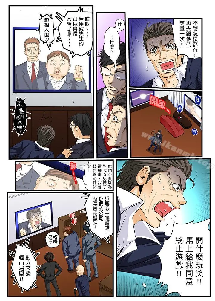 绝伦扭蛋游戏 - 第20话 - page 13
