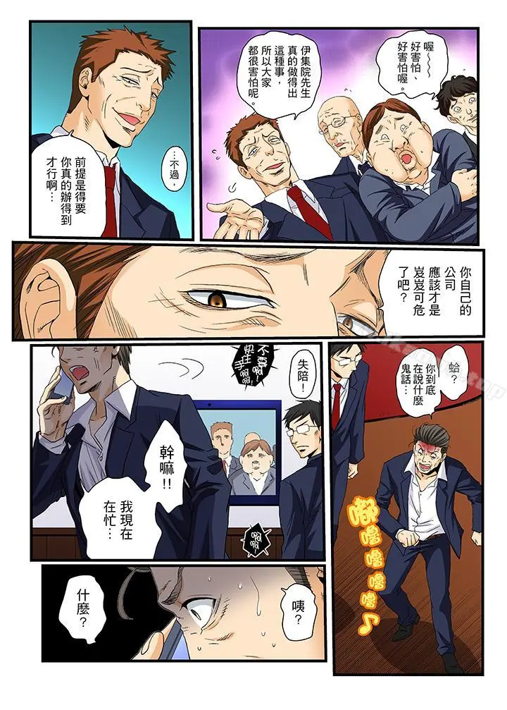 绝伦扭蛋游戏 - 第20话 - page 14