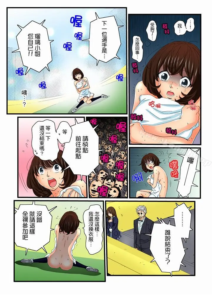 绝伦扭蛋游戏 - 第12话 - page 4