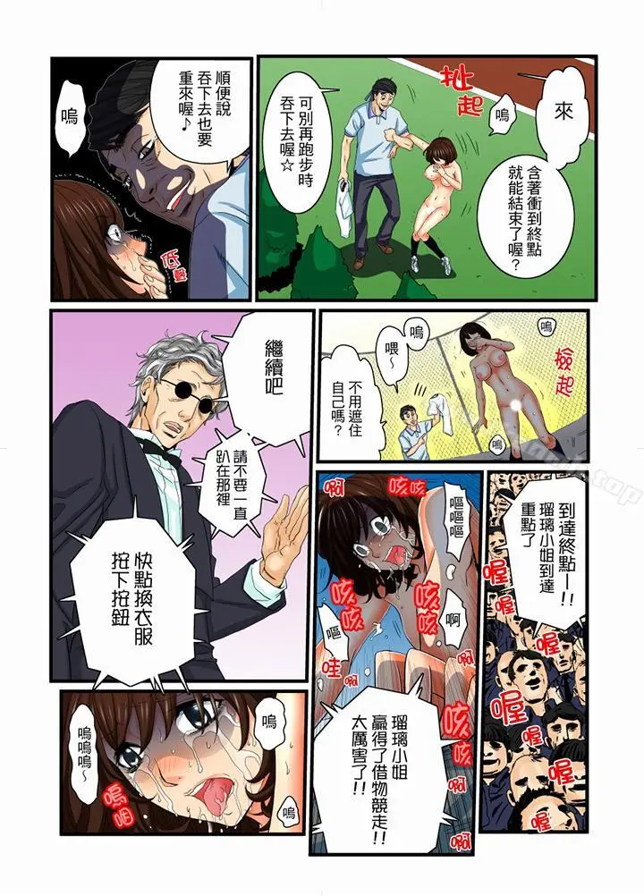 绝伦扭蛋游戏 - 第12话 - page 12