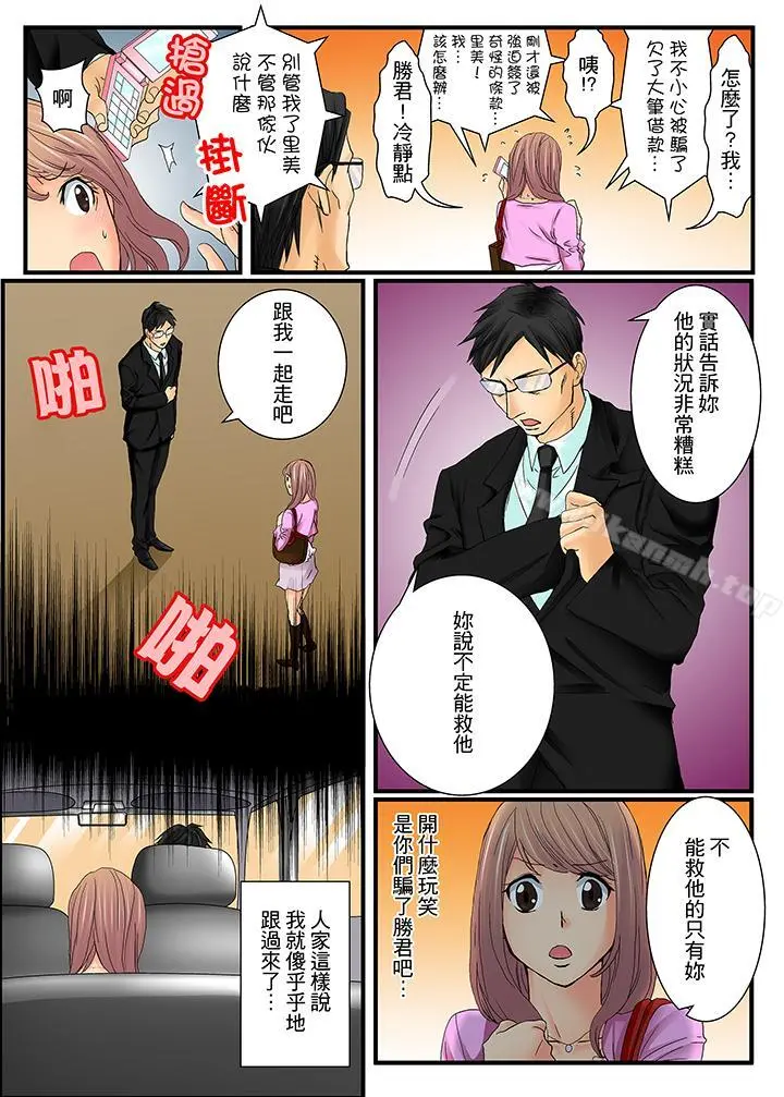 绝伦扭蛋游戏 - 第1话 - page 4