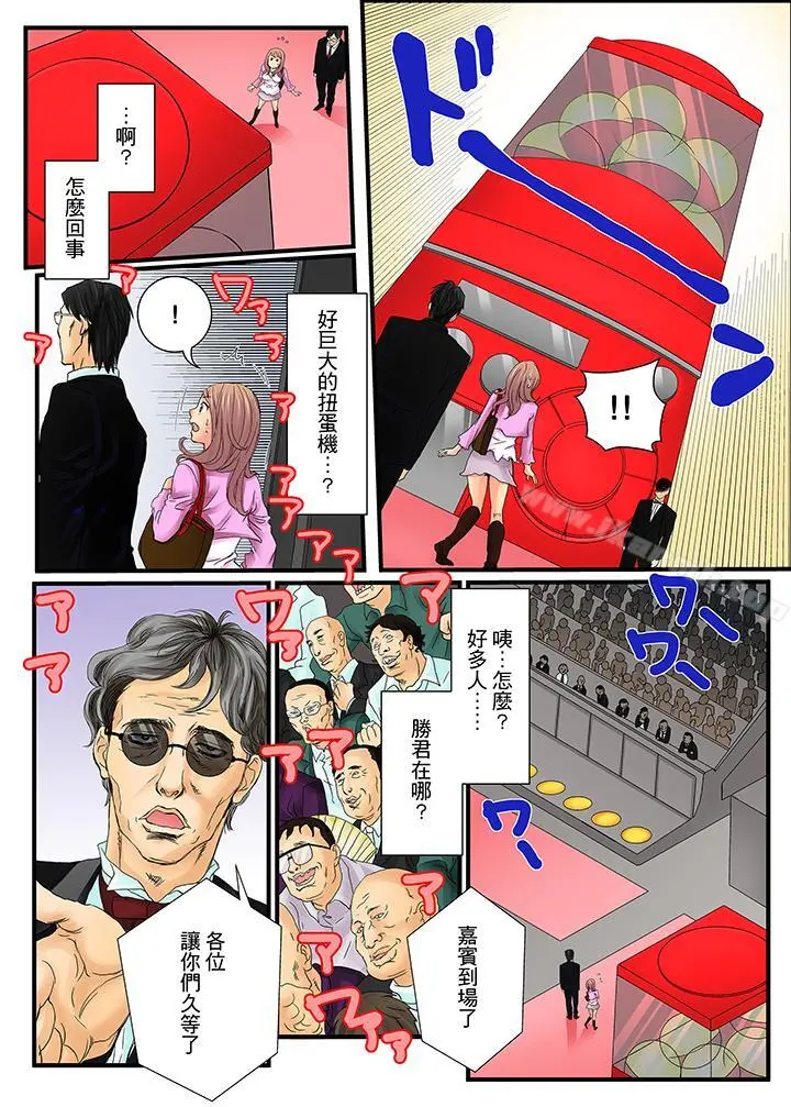 绝伦扭蛋游戏 - 第1话 - page 6