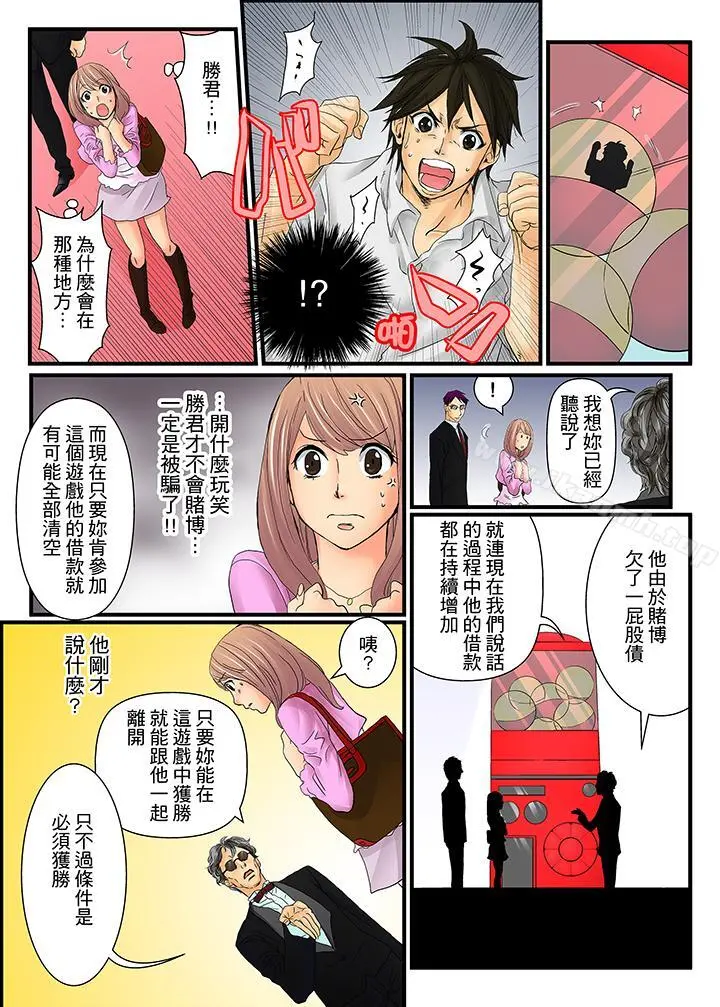 绝伦扭蛋游戏 - 第1话 - page 7
