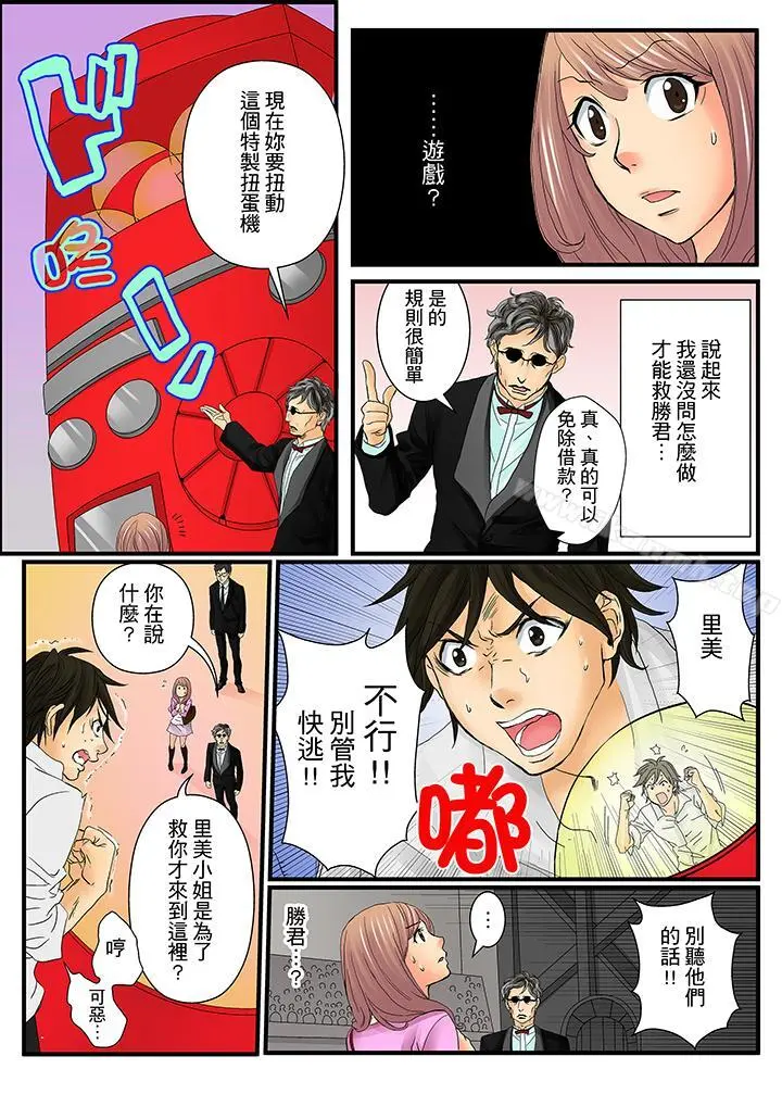 绝伦扭蛋游戏 - 第1话 - page 8