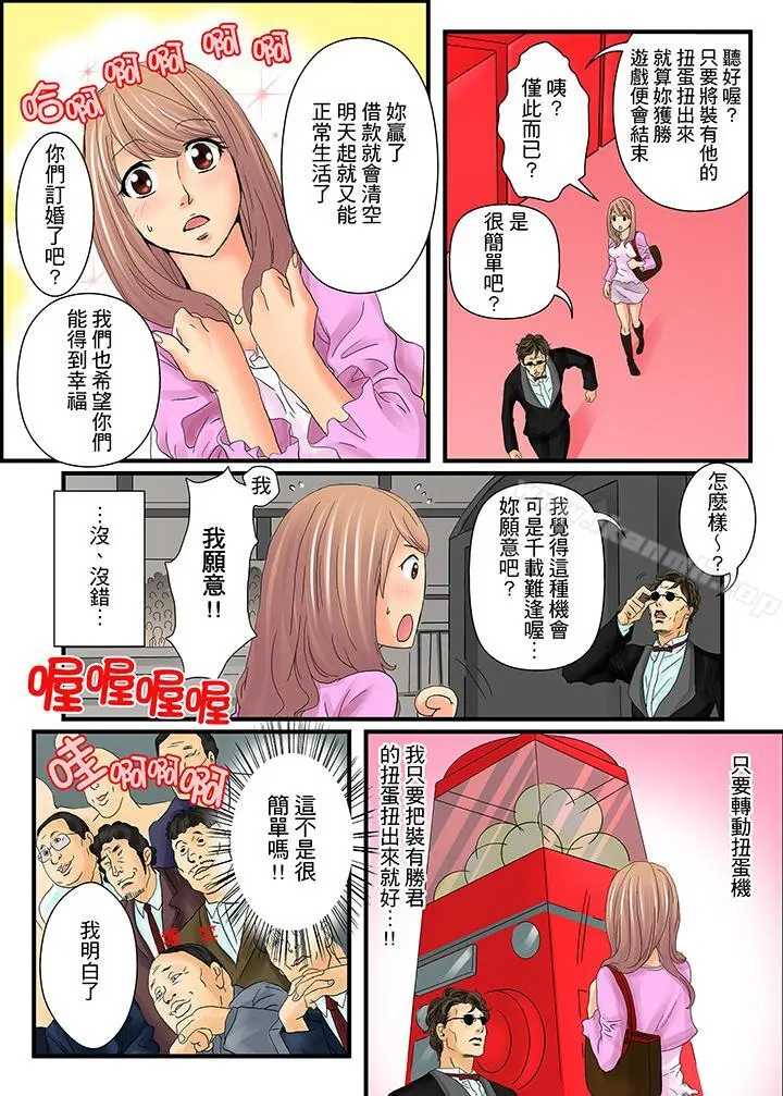 绝伦扭蛋游戏 - 第1话 - page 9