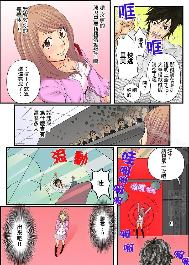 绝伦扭蛋游戏 - 第1话 - page 10