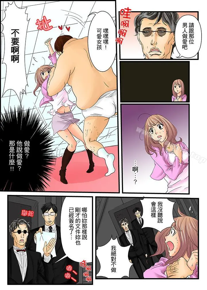 绝伦扭蛋游戏 - 第1话 - page 12
