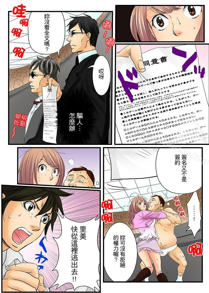 绝伦扭蛋游戏 - 第1话 - page 13