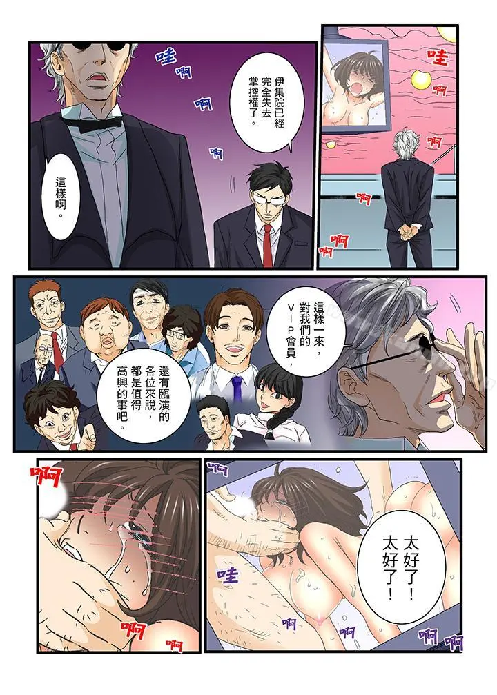 绝伦扭蛋游戏 - 第25话 - page 9