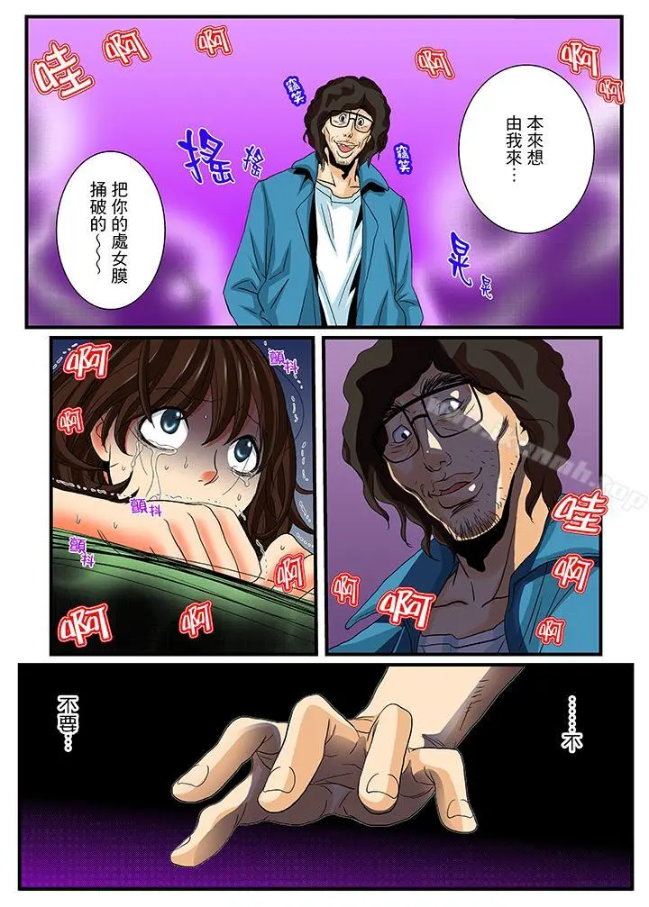绝伦扭蛋游戏 - 第17话 - page 8