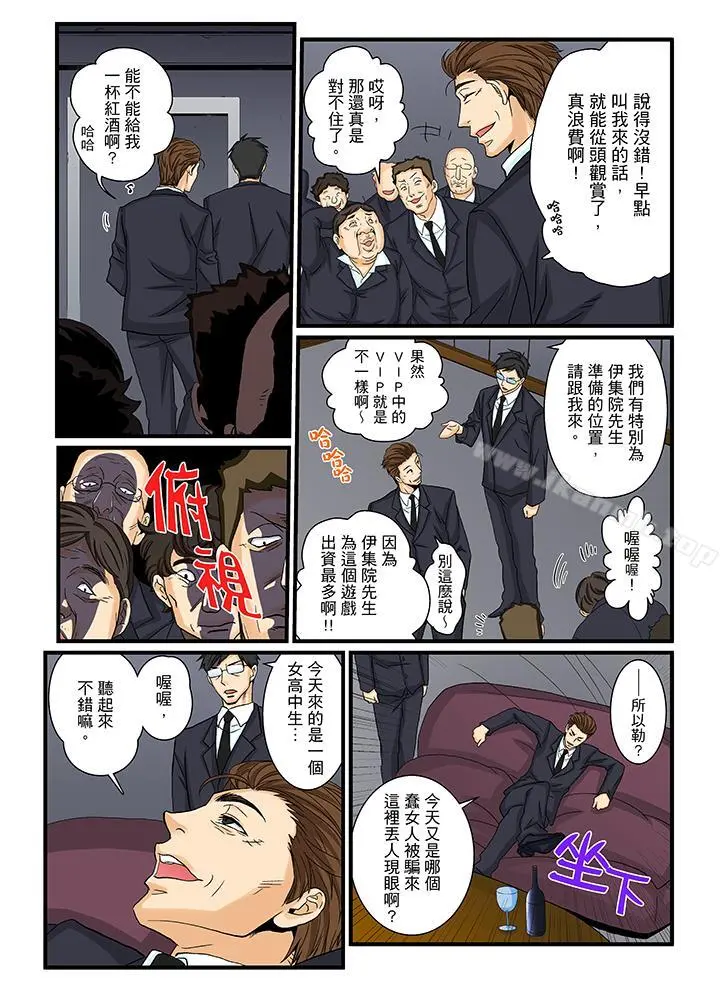 绝伦扭蛋游戏 - 第17话 - page 10