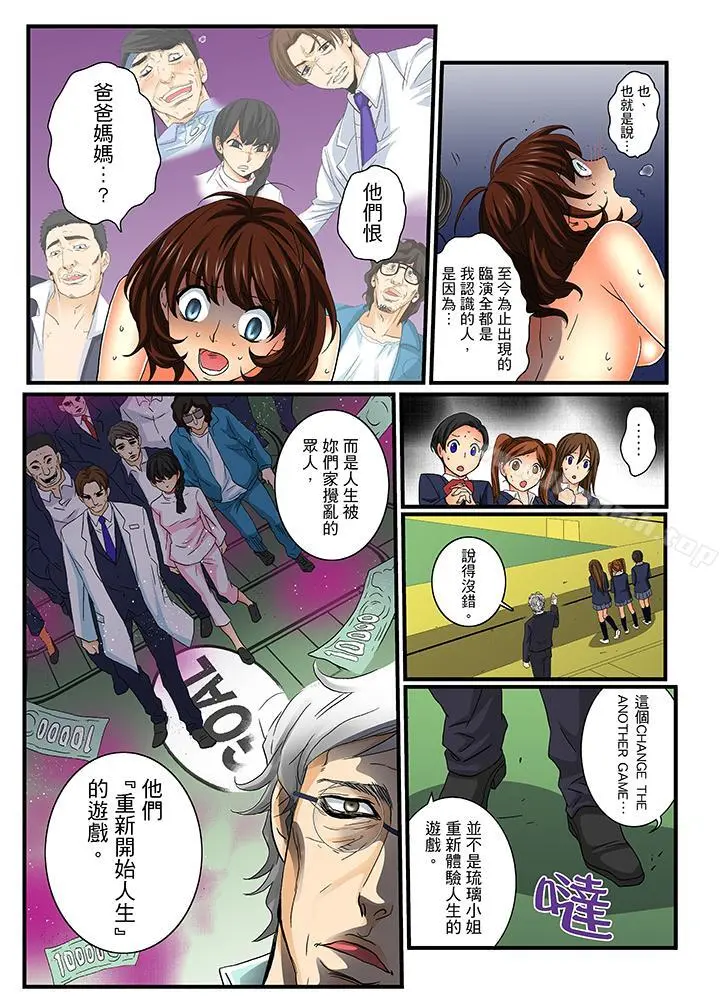 绝伦扭蛋游戏 - 第22话 - page 12