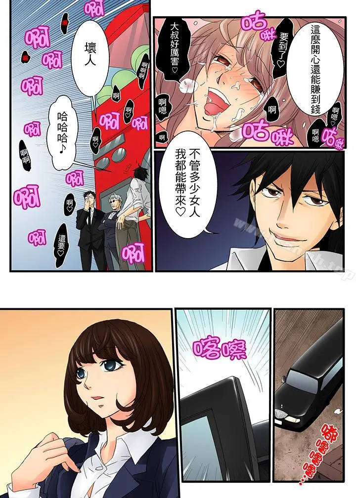 绝伦扭蛋游戏 - 第8话 - page 16