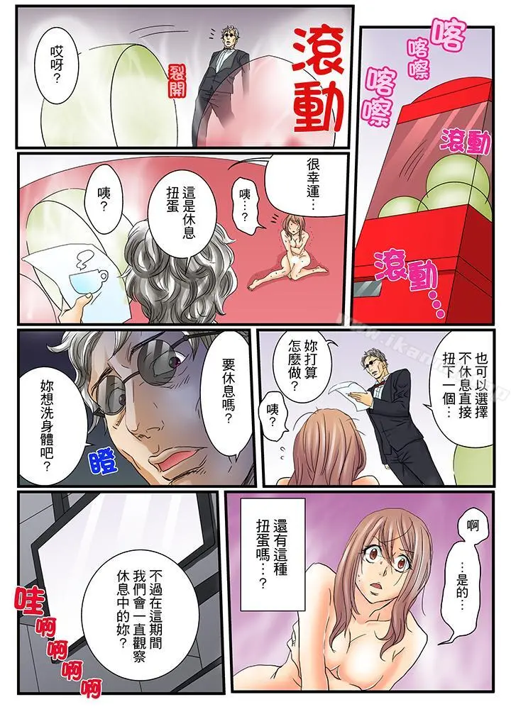 绝伦扭蛋游戏 - 第4话 - page 4