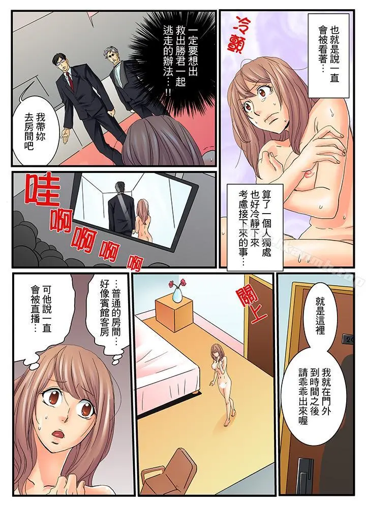 绝伦扭蛋游戏 - 第4话 - page 5