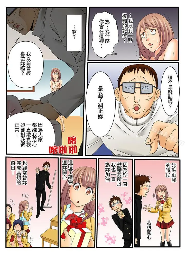 绝伦扭蛋游戏 - 第4话 - page 8