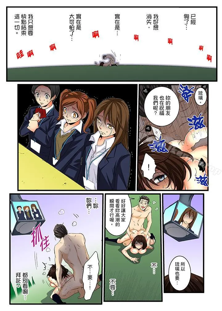 绝伦扭蛋游戏 - 第24话 - page 2