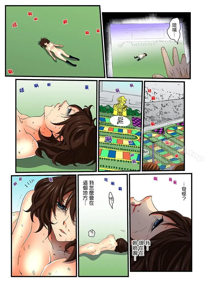 绝伦扭蛋游戏 - 第24话 - page 7